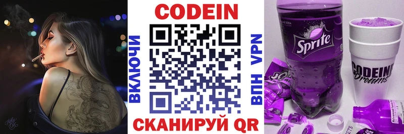 купить наркотики сайты  Псков  Кодеин Purple Drank 