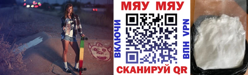 МЯУ-МЯУ 4 MMC цена Псков